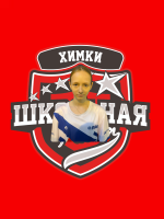 Горкина Василиса