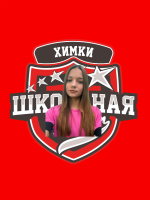 Попова Александра