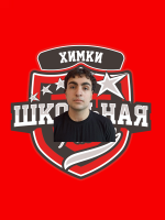 Сафарян Руслан
